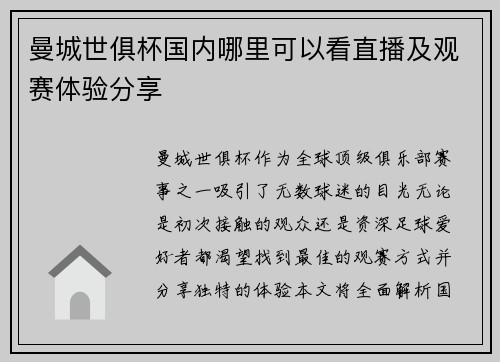 曼城世俱杯国内哪里可以看直播及观赛体验分享
